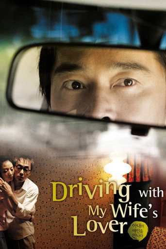 Driving with My Wife's Lover movie poster