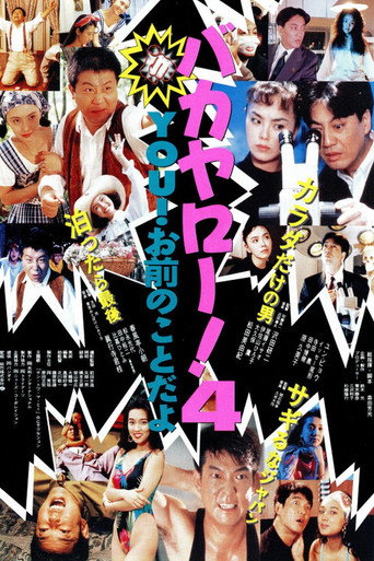 Bakayarō! 4 You! movie poster