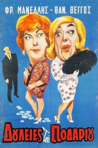 Odd Jobs movie poster
