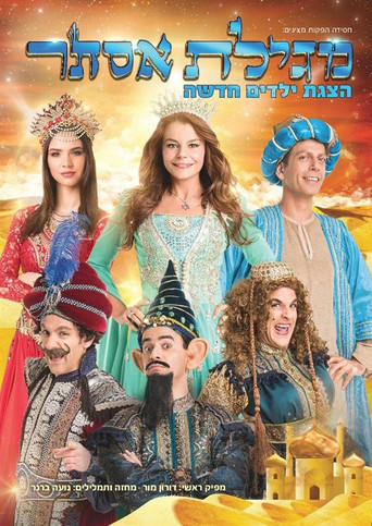 Story of Ester - the movie movie poster