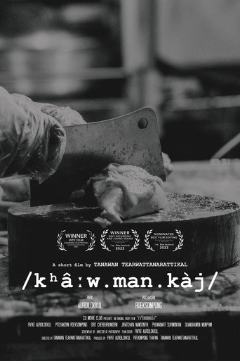 /kʰâːw.man.kàj/ movie poster