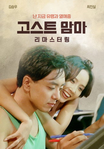 Ghost Mama movie poster