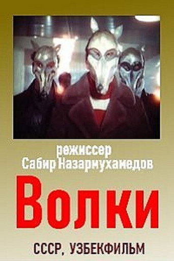 Wolves movie poster