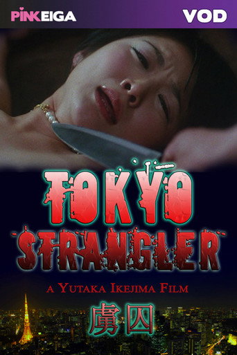 Tokyo Strangler movie poster