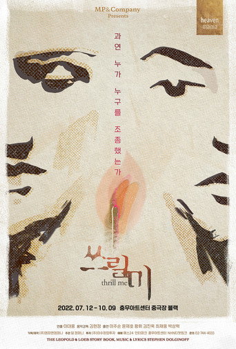 Thrill Me movie poster
