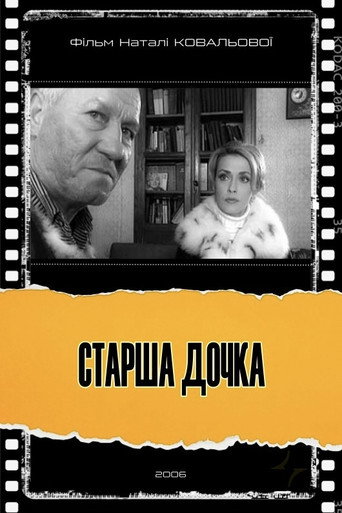 The Eldest Daughter movie poster