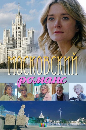 Moscow romance movie poster