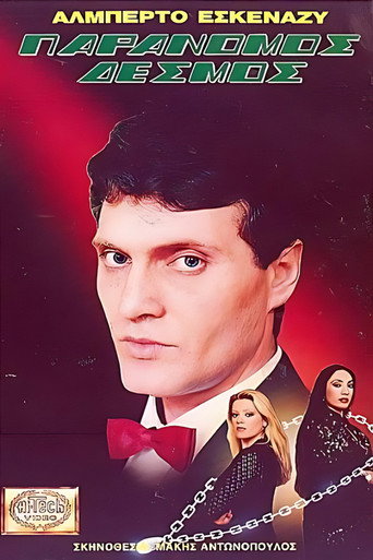Παράνομος δεσμός movie poster