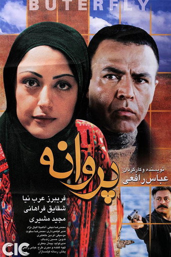 Butterfly in the Wind movie poster