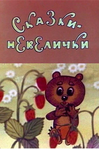 Small Fairy Tales movie poster