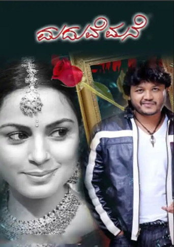 Maduve Mane movie poster