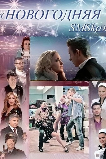The New Year's SMS movie poster