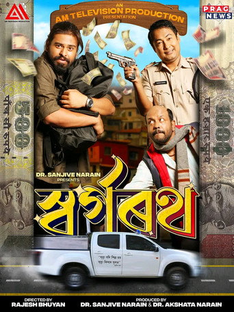 Swargarath movie poster
