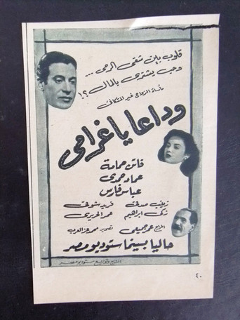 Farewell My Love movie poster
