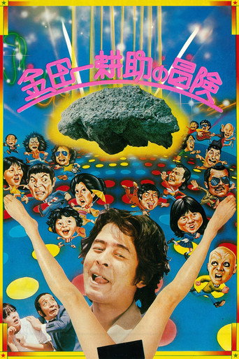 The Adventures of Kosuke Kindaichi movie poster