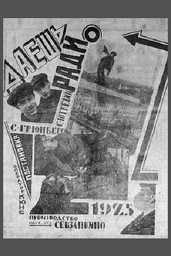 Даёшь радио! movie poster