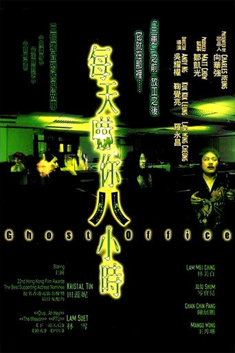 Ghost Office movie poster