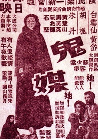 The Supernatural Go-Between movie poster