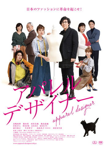 Apparel Designer movie poster