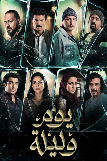 A Day and a Night movie poster