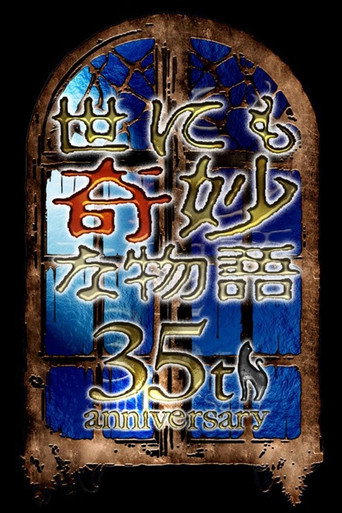 Tales of the Bizarre: 35th Anniversary Special – Autumn Special movie poster