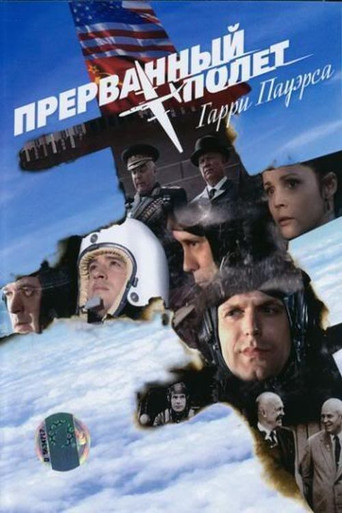 Прерванный полёт Гарри Пауэрса movie poster