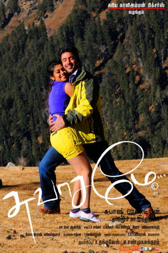 Swasame movie poster