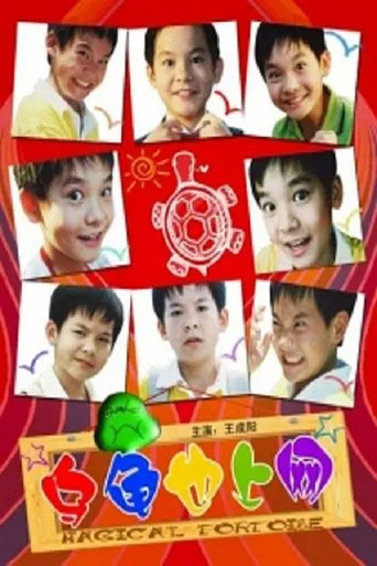 Magical Tortoise movie poster