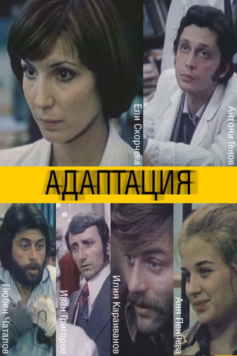 Adaptation movie poster