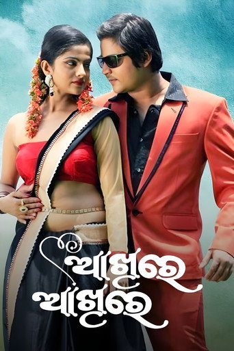 Akhire Akhire movie poster