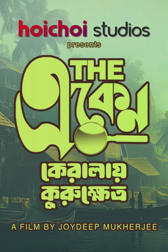 The Eken: Kerala e Kurukshetra movie poster
