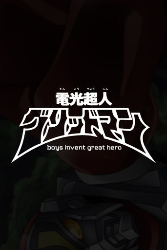 Gridman the Hyper Agent: boys invent great hero movie poster