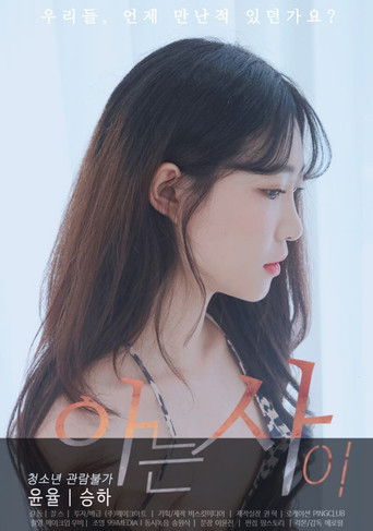 Acquaintance movie poster