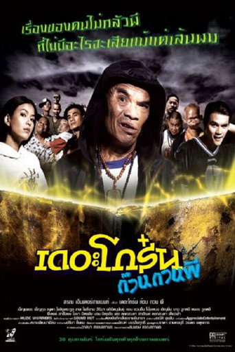 The Troop of Ghost movie poster