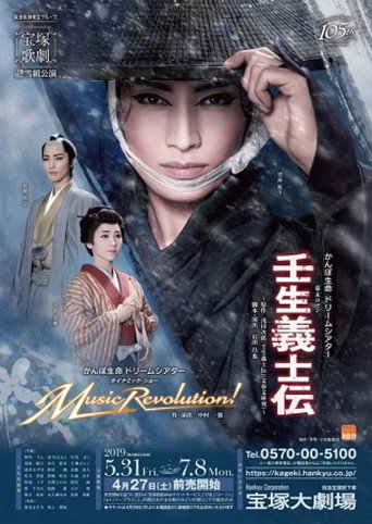 Mibu Gishi Den movie poster