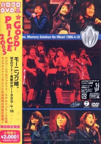 Morning Musume. 1999 Spring Memory Seishun no Hikari Tour movie poster
