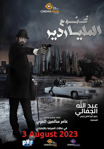 Ghanoom the Billionaire movie poster