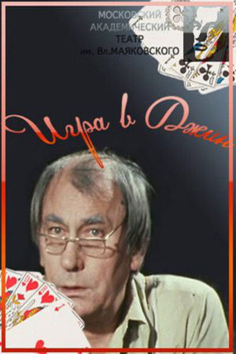 The Gin Game movie poster