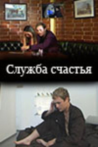 Happiness Service movie poster