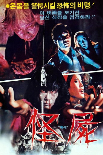A Monstrous Corpse movie poster
