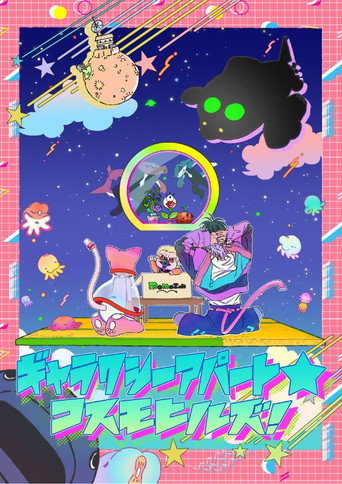 Galaxy Apartment☆Cosmo Hills movie poster