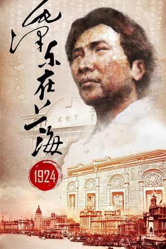 Mao Zedong in Shanghai 1924 movie poster