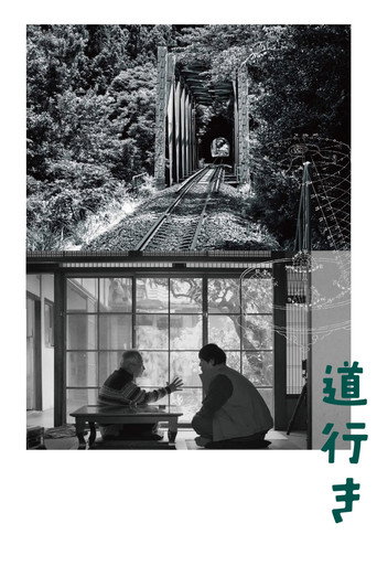 Michiyuki - Voices of Time movie poster