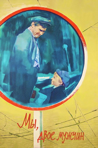 We, Two Men movie poster