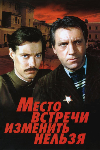 The Meeting Place Cannot Be Changed movie poster