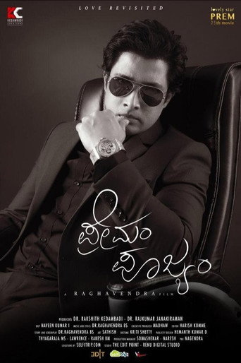 Premam Poojyam movie poster