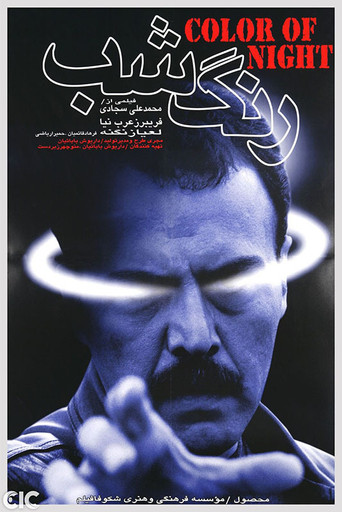 Color of the Night movie poster