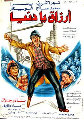 Luck oh World movie poster