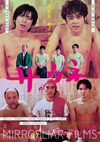 Saune movie poster