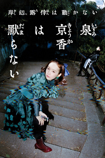 Thus Spoke Kishibe Rohan: Kyoka Izumi Will Not Be Silenced movie poster